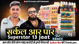 SUPERSTAR 13 JAAT | RAHUL GURJAR NEW SONG | NEW RAJSTHANI DJ SONG 2025 | NEW SONG 2026