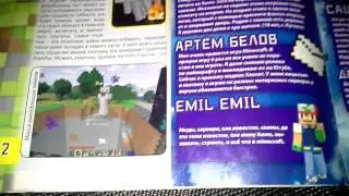 Журнал МАЙНКРАФТ 1-ый выпуск