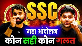 SSC Protest 24 August | Reality of SSC Protest | SSC Protest Controversy | कौनसही कौन गलत ?