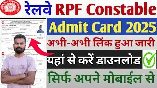 RPF Constable Admit Card 2025 Download Kaise Kare | How to download RPF Constable Admit Card 2025