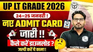 UP LT Grade 2026 Music, Art Admit Card Out !! | UP LT Grade New Admit Card 2026 | UP LT Latest News