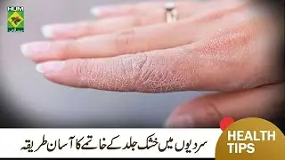 Skin Care Made Easy Home Remedy | Dr. Batool | Health Tip | Lively Weekend | Masala TV