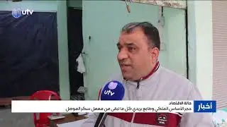حجر الأساس الملكي وطابع بريدي كل ما تبقى من معمل سكر الموصل