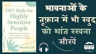 Feeling को Superpower कैसे बनाएं? The Highly Sensitive Person Story