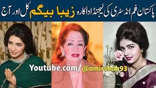 Pakistani Legend Filmstar Zeba Begum Then And Now 2025
