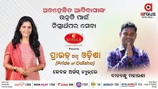 Pride of Odisha | Sarala Manishara Birala Kahani | Dinabandhu Maharana| EP-8