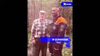 Чрезвычайная сирена и собака помогли спасти грибников