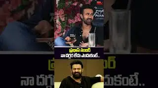 Santosh Soban About Prabhas Phone Number | Couple Friendly | Mahaa Max