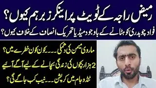 EP-250 || Rameez Raja's tweet, Marvi Memon's threats - Details by Siddique Jan