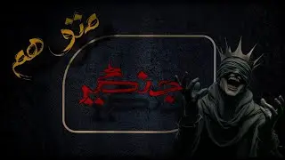 جنگیر متوهم در فضای مجازی کشف جدید بک بنچر خانوم جنگیر