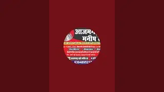 आजमगढ़ वाले मनीष सर
