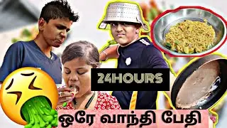 😭கொலகார பாவி🥵 we ate only sharuk's cooking for 24hours🤮🤢 breakfast ku anarkali🤣 fun challenge💥