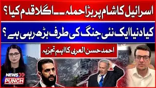Israel Major Attack on Syria | Is the World Heading Toward a New War? | Ahmed Hasan Al Arabi Talk
