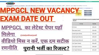 MPPGCL NEW VACANCY 2025 | EXAM DATES OUT | RESULT UPDATE | MPPGCL PYQ | BIG NEWS FOR ALL STUDENTS 🚨🔥