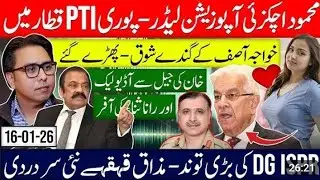 ڈی جی آئی ایس آئی کا بڑا پیٹ مذاق بن گیا- خواجہ کے راز فاش ہو گئے- اچکزئی اور پی ٹی آئی کی ہنسی