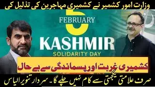 The Kashmir Affairs Ministry's package on Solidarity Day humiliated the refugees
