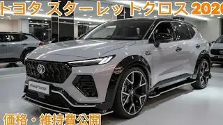 【ついに復活】2026年新型トヨタ・スターレット クロス徹底レビュー｜コンパクトSUVの本命