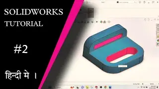 Solid Works tutorial for beginners | #2
