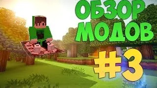 КОВЁР САМОЛЁТ?!  │ Обзор модов  #3 │ The Flying Things.