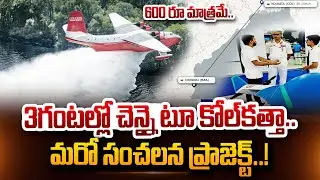 E-Flying Boat Chennai to Kolkata in 3 Hours for Rs 600 | IIT Madras Students | Sea Planes