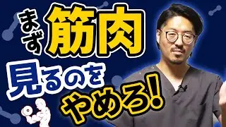 【腰痛】なぜ筋肉ではなくて神経から施術するべきなのか？