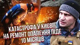 ⚡️Отопление не вернут! 150 ТЫСЯЧ КИЕВЛЯН ОСТАВЯТ НА МОРОЗЕ. После прорыва труб началось ХУДШЕЕ