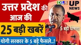 25 big news of Uttar Pradesh, today's UP main news, January 2023 Daily UP News, DLS News Yogi