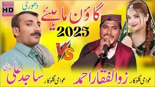 New punjabi goon mahiye dohre zulfiqar zulfi vs sajid ali saji  Saleem Hd  Studio