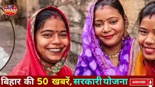 14 January 2026 | Bihar Ki 25 Badi Khabrein | Aaj Ki Sabse Badi Updates | Bihar News Today