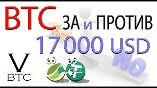 Биткоин по 17000 - аргументы за рост и за падение. И снова Bitfinex + Tether.