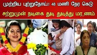 🔴#Live : சற்றுமுன் நடிகை ராதிகா துயரம் கண்ணீரில் திரையுலகம் Actress Radhika Hospitalized Latest news