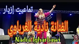 الفنانة نادية الغرباوي في مهرجان باب دراركة بي تماعيت إزدار Nadia Elgharbaoui ( EXCLUSIVE vide  ) @