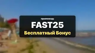 Duel Реферальный код 2026: FAST25 | Эксклюзивный промокод