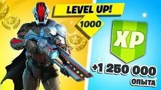 500k В СЕКУНДУ I НОВЫЙ БАГ НА XP