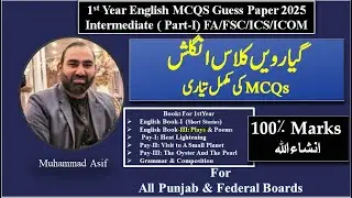 1st Year English| Important MCQs| Most Repeated MCQs| English MCQs Guess paper 2025| Book-1Full MCQs