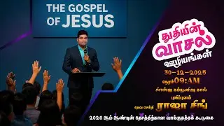 2026-ம்ஆண்டின் தேசத்திற்கான வாக்குதத்தக் கூடுகை