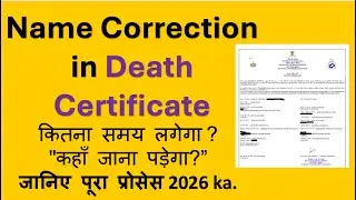 Name correction in Death Certificate | Death Certificate me name correction kaise hoga | Death Certi