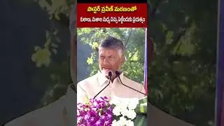 CM Чандрабабу Найду @PoliceCommemorationDay #ChandrababuNaidu #AndhraPradesh #shorts