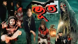 পরিস্থিতির  ভূত👻👻👀👀 #meri beta #dekha gana# video 📷 janeshwar support karo