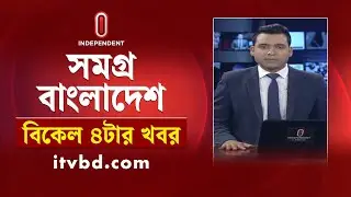 News at 4 PM | বিকাল ৪টার খবর | 03 February 2026 | Independent Bulletin | Independent TV