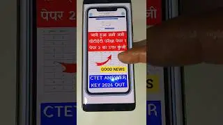 CTET Answer Key 2026🔴 CTET Exam Answer Key kaise check kare 2026 | How to check CTET answer Key 2026