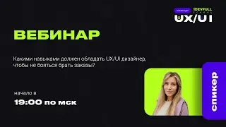 Вебинар на тему 