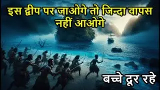 The World's Most Dangerous Tribe | The True Story of North Sentinel Island