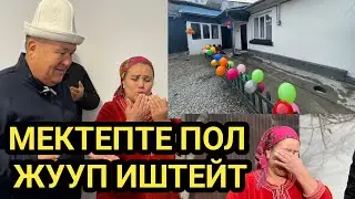 МЭР 8 БАЛАЛУУ АЯЛГА  ҮЙ БЕЛЕК КЫЛДЫ