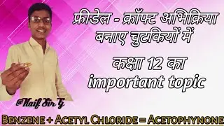 Fridal Kraft Abhikriya |Fridal Kraft Reaction | Chemistry by Kaif Sir G #shorts