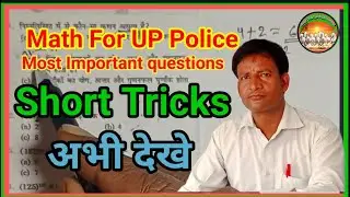 math For UP Police Constable