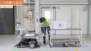 6-2 Thouzer Basicの使い方 付属品の活用 汎用牽引金具