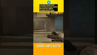 Легендарный момент S1mple #Shorts