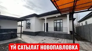 УЙ САТЫЛАТ НОВОПАВЛОВКА БИШКЕК 2026