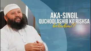 Aka-singil quchoqlashib ko&lsquo;rishsa bo&lsquo;ladimi?